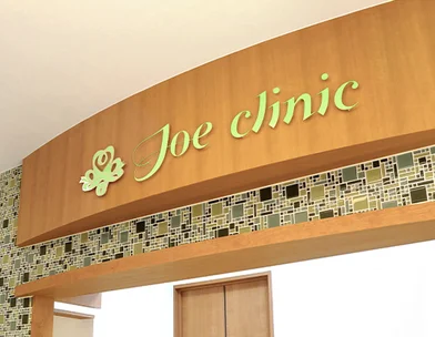 ジョウクリニック ジョウクリニック 松山院