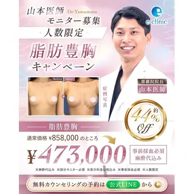 eクリニック 那覇院 山本 彬文医師の症例