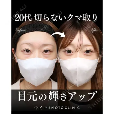 MEMOTO CLINIC 名古屋 鈴木 大路医師の症例