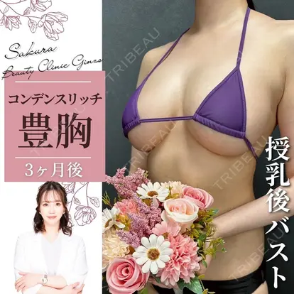 富田 さくら先生の症例