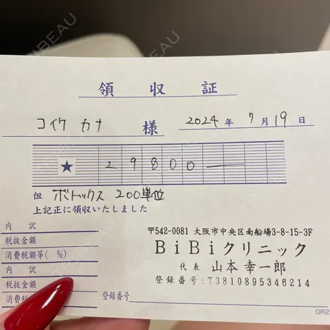 ボトックス（肩） BiBiクリニック BEFORE