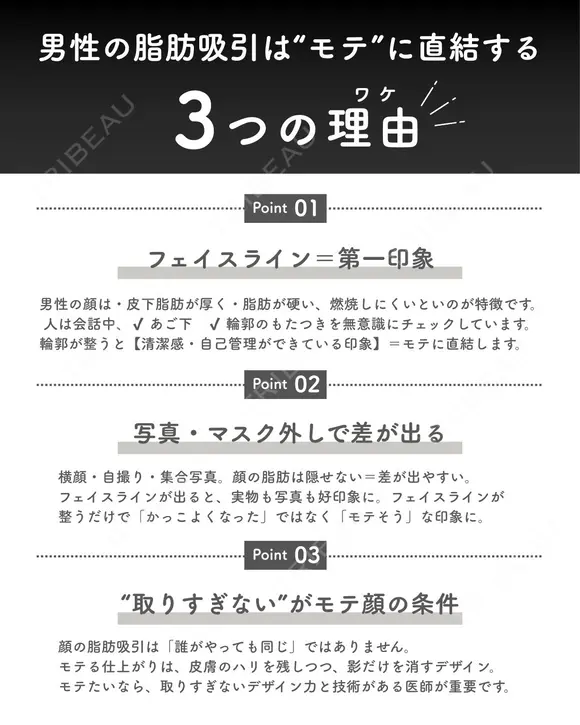 モテたいなら【輪郭】から整える before画像 メイン用