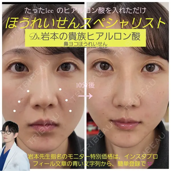 ルラ美容クリニック 宇都宮院 岩本 龍哉医師の症例