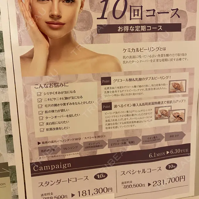 毛穴洗浄（ハイドラフェイシャルなど） 自由が丘クリニック DAY 0 メイン用