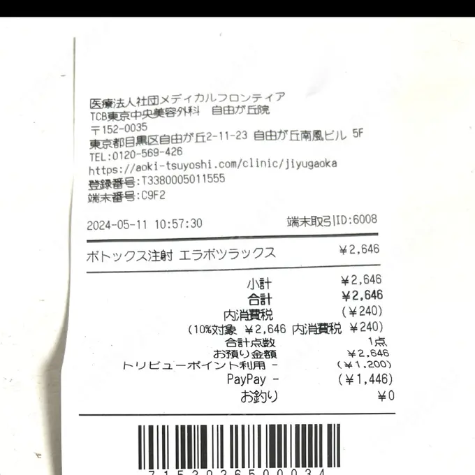 ボトックス（エラ・小顔） TCB東京中央美容外科 自由が丘院 BEFORE メイン用