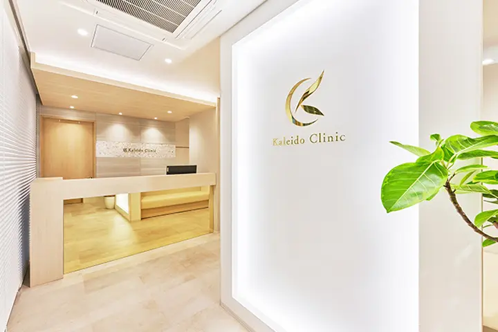 Kaleido Clinic（カレイドクリニック）横浜