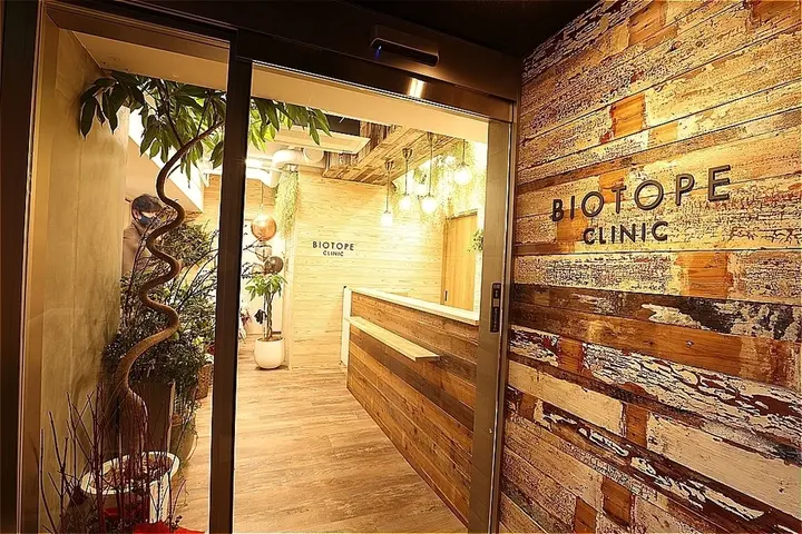 BIOTOPE CLINIC 【ビオトープクリニック】