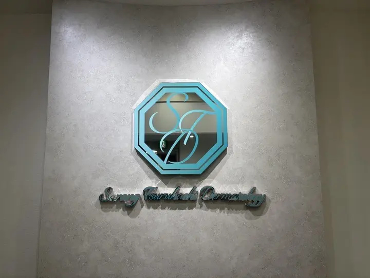 サラン鶴橋皮フ科