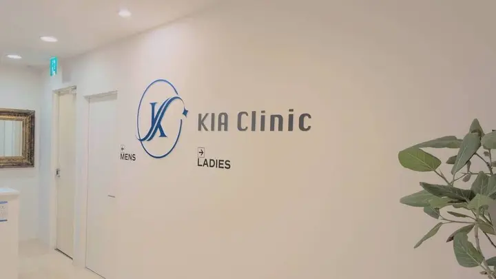 KIA CLINIC 心斎橋院の内観写真