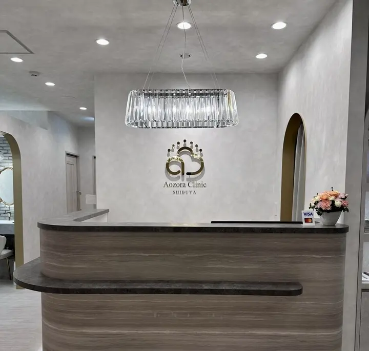 あおぞらクリニック美容外科・美容皮膚科