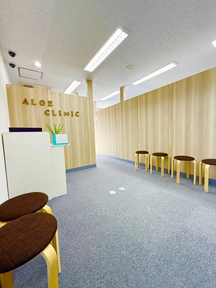 東京美容皮膚科アロエクリニック池袋の内観写真