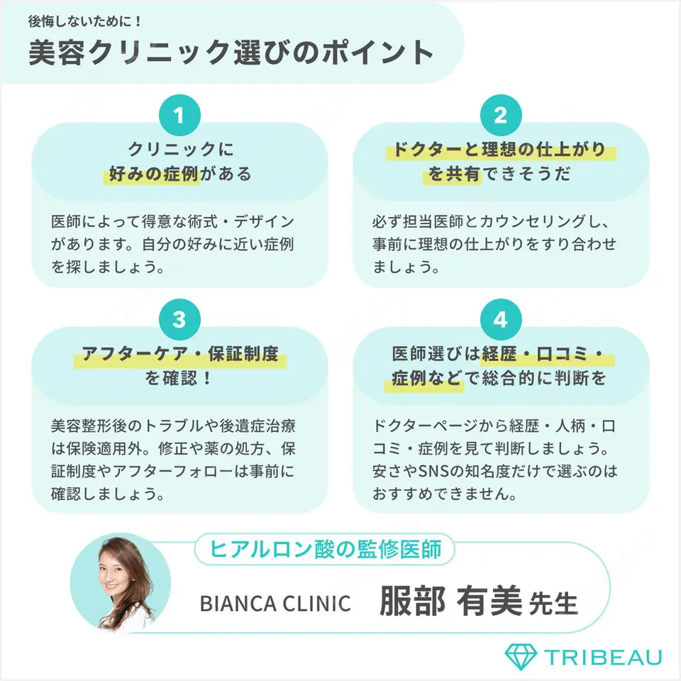 ヒアルロン酸注入（唇）の解説画像5