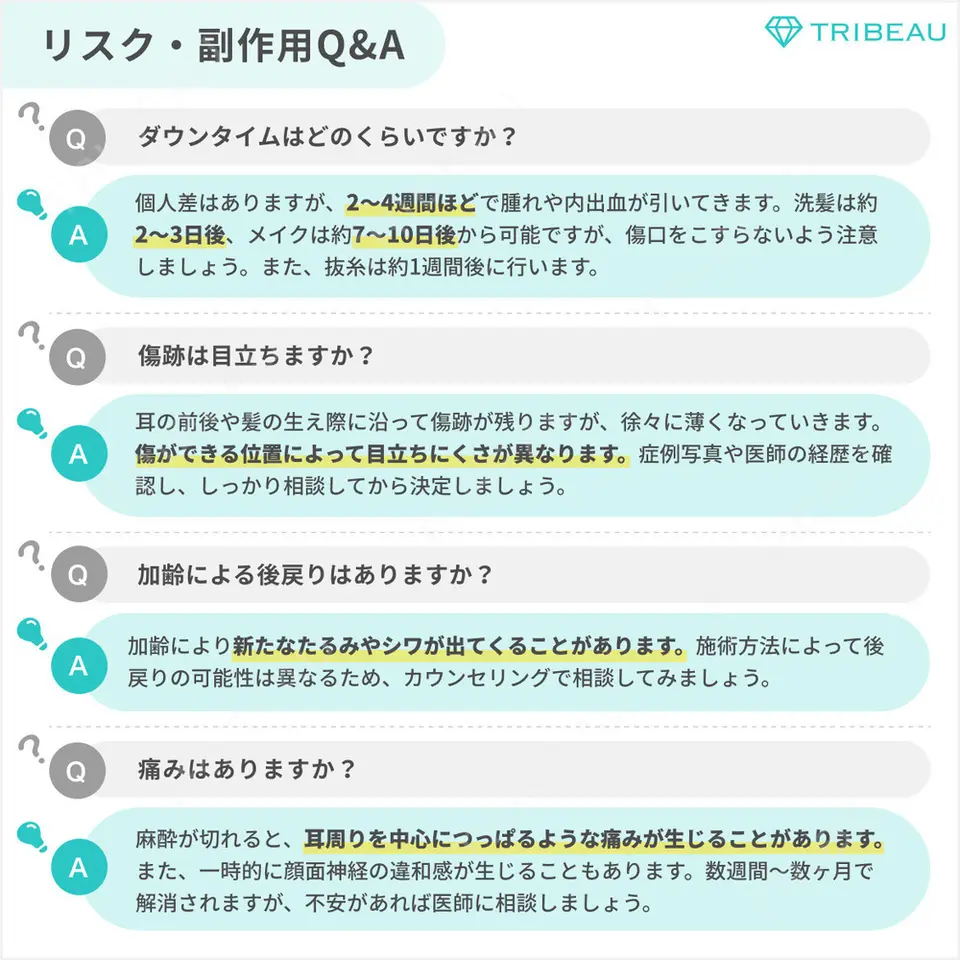 ネックリフトの解説画像5