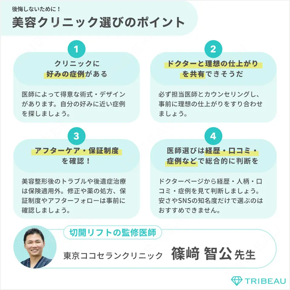 ネックリフトの解説画像6