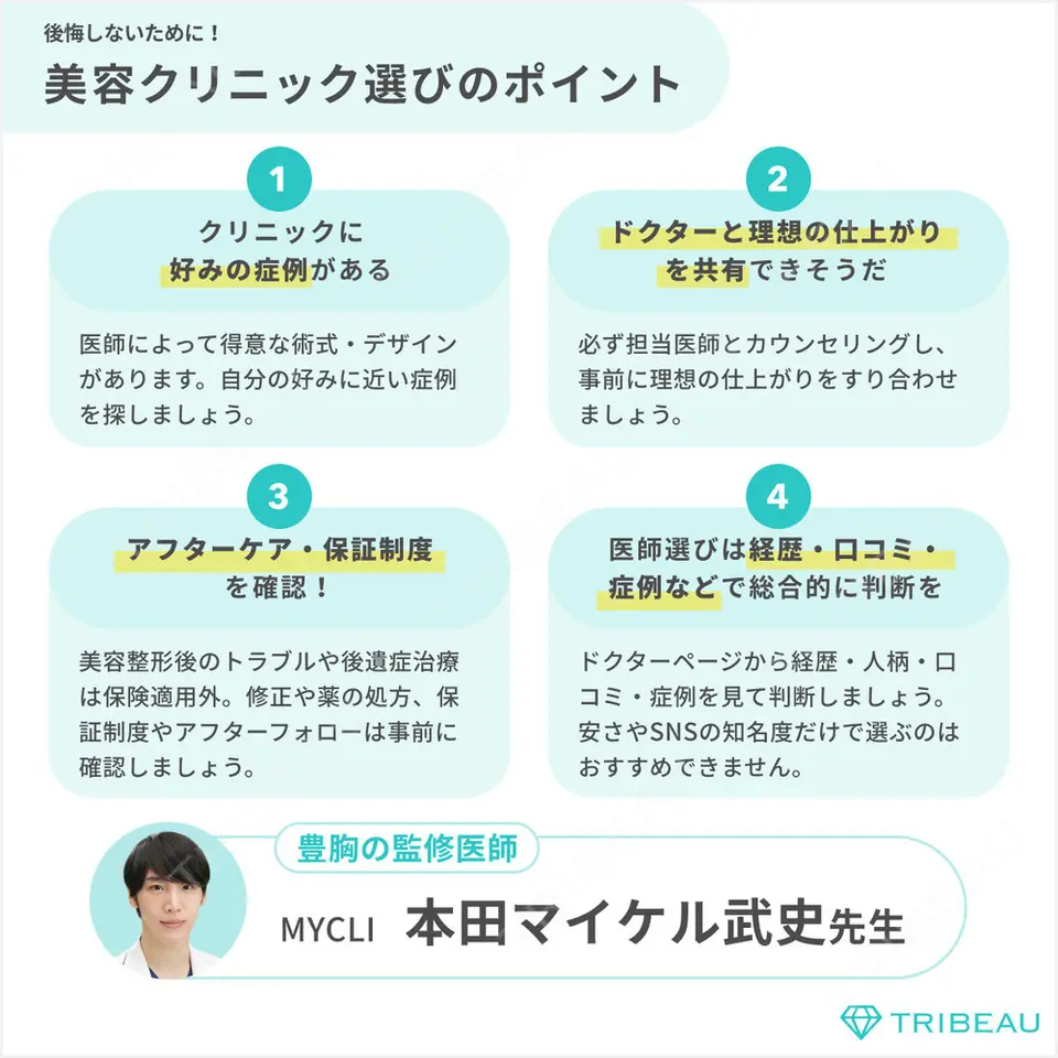 豊胸（脂肪注入）の解説画像9