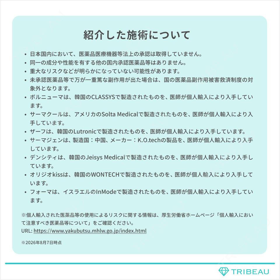 RF（高周波）たるみ治療の解説画像5